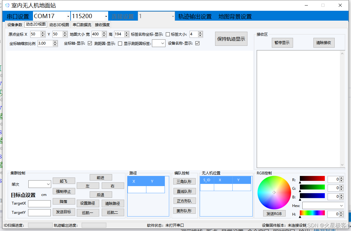 基于UWB的室内定位MiniFly无人机编队