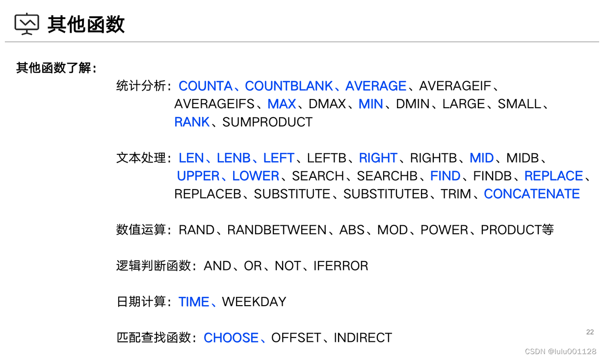 智警杯赛前学习1.2--excel统计函数