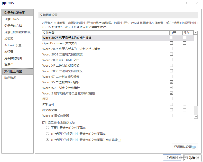 word 2019无法打开邮箱下载的docx文档