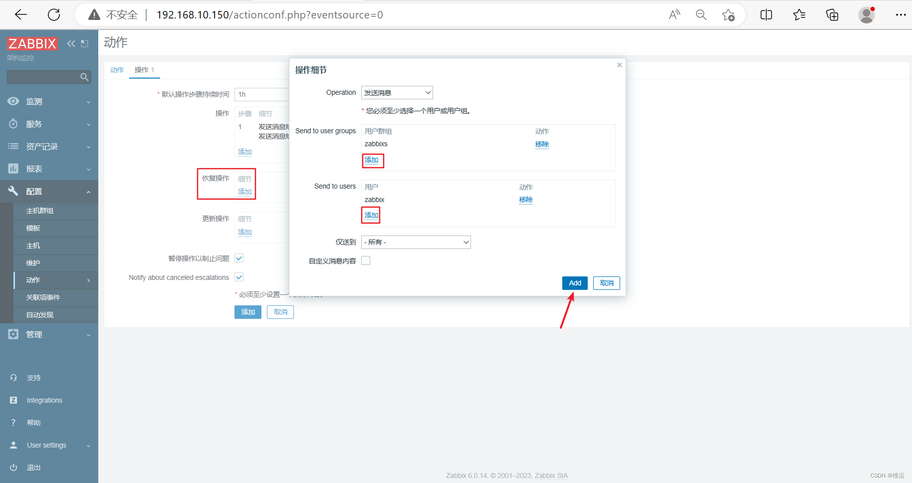 【zabbix】自定义监控、邮件报警、企业微信报警、钉钉报警（详细）