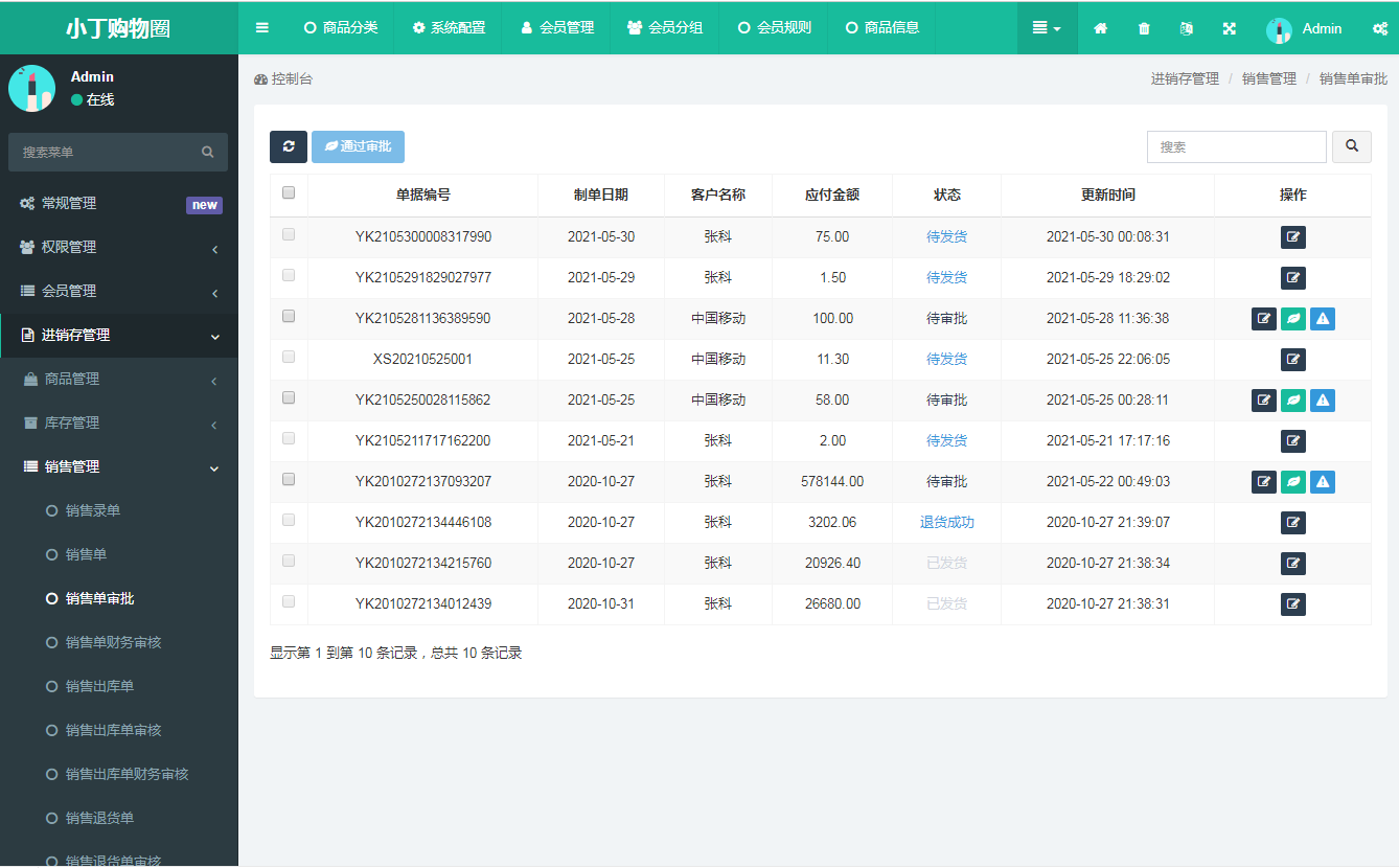 进销存ERP源码 进销存APP源码 带小程序ERP源码