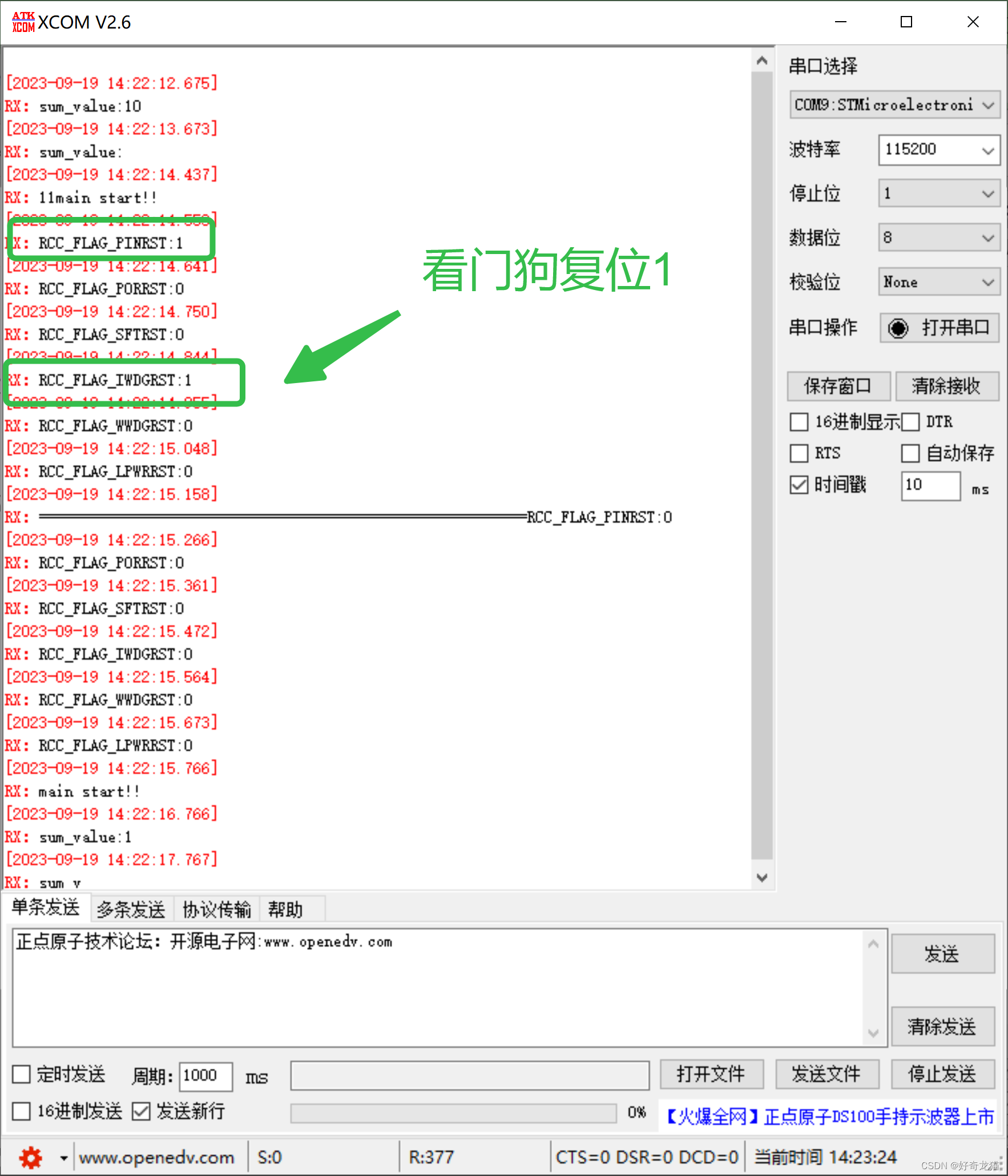 【软件STM32cubeIDE下STM32H743xx使用:看门狗iwdg+复位标志位-基础样例】_iwdg window value-CSDN博客