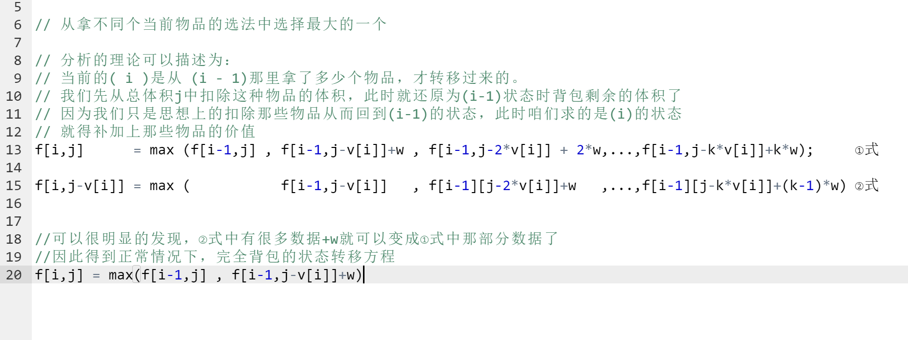 完全背包