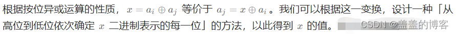 OJ练习第185题——数组中两个数的最大异或值