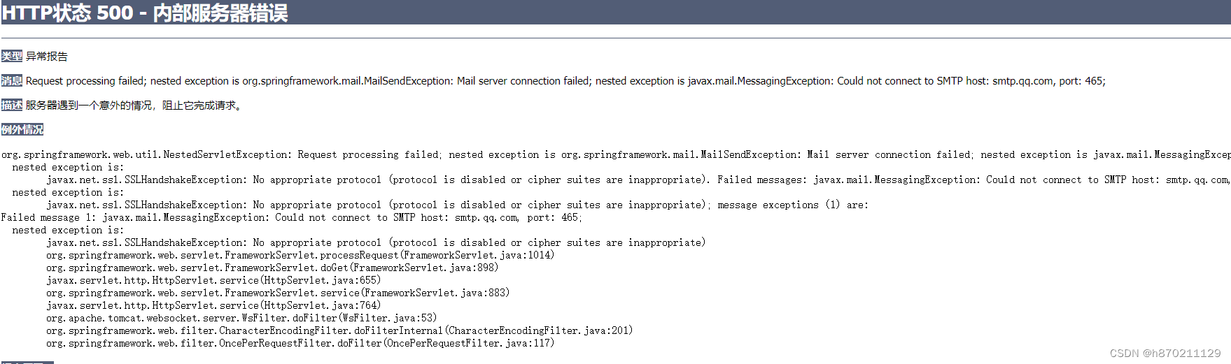 阿里云服务器部署项目邮箱发送功能465端口报错_邮件端口465报sslhandshakeexception no appropriate