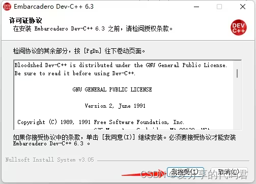 C/C++开发工具DEVC++6.3的安装_dev c++6版本scnd-CSDN博客
