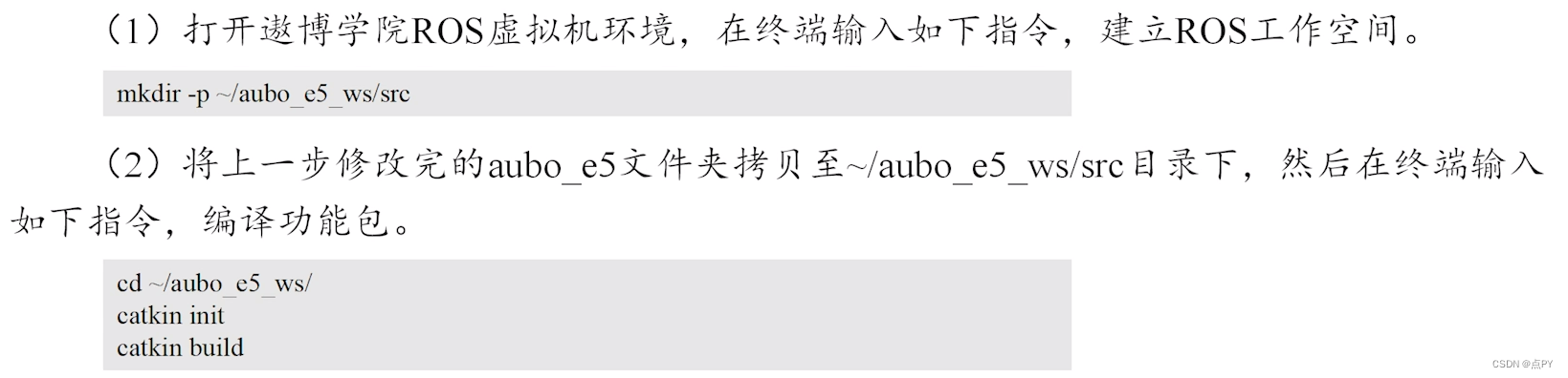 遨博机械臂URDF功能包ROS仿真