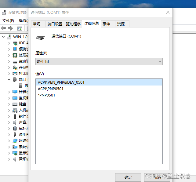 硬件ID