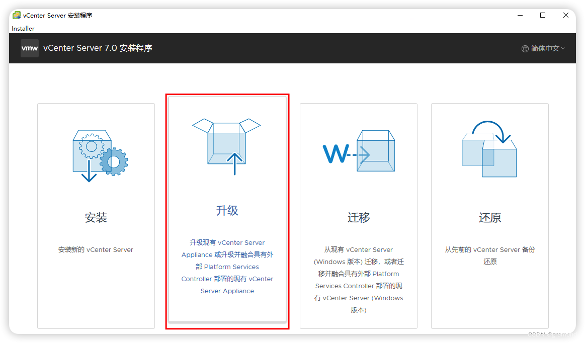 VMware vCenter 7 升级（镜像升级）_vcenter6.7升级到7.0-CSDN博客