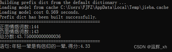 python中文情感分析---基于包含分数的情感词典实现对于各语句的情感分析的方案