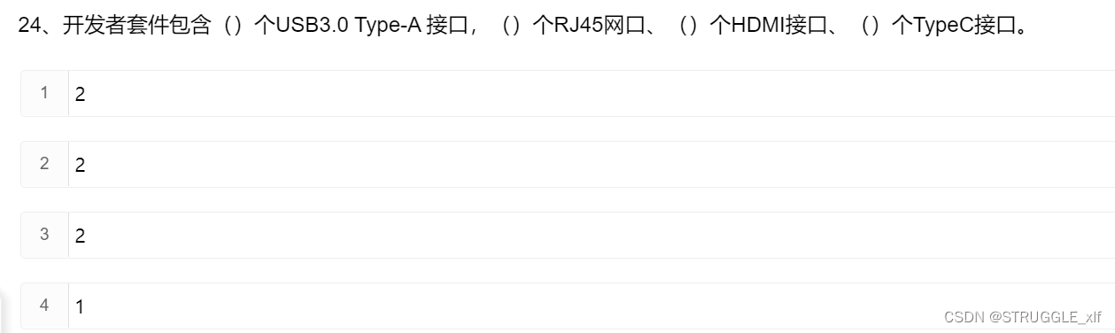 【2023 · CANN训练营第一季】初识新一代开发者套件 Atlas 200I DK A2---章节小测微认证考试