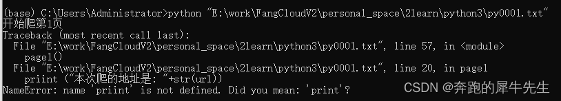 python3 爬虫相关学习8：python 的常见报错内容 汇总收集