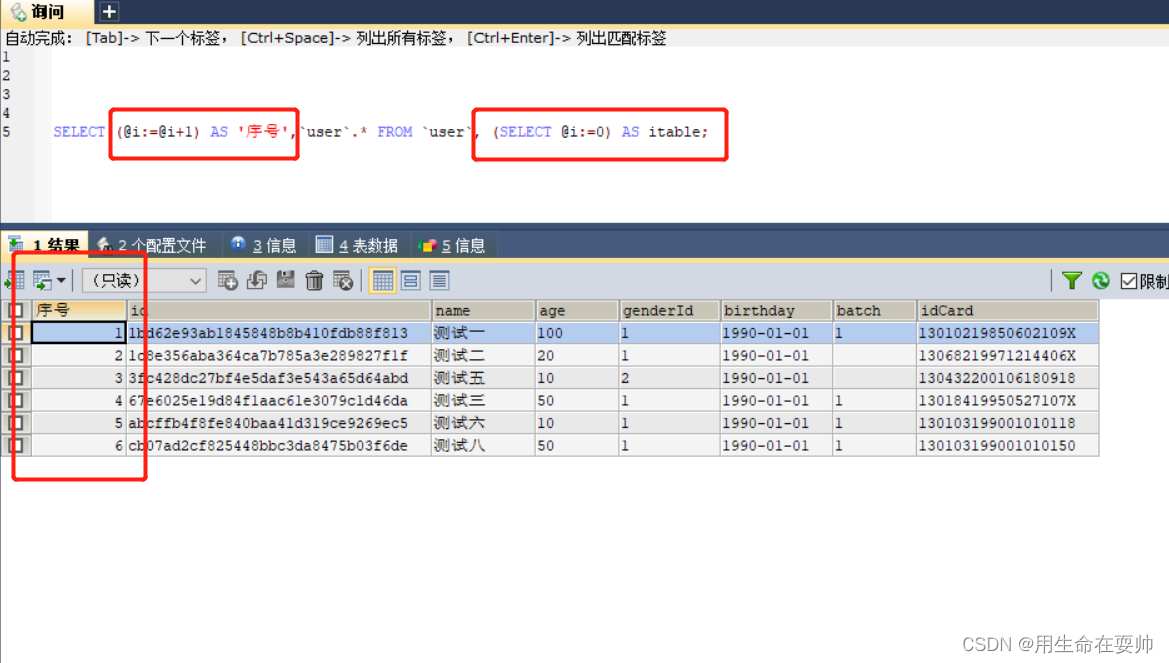 mysql查询列添加序号