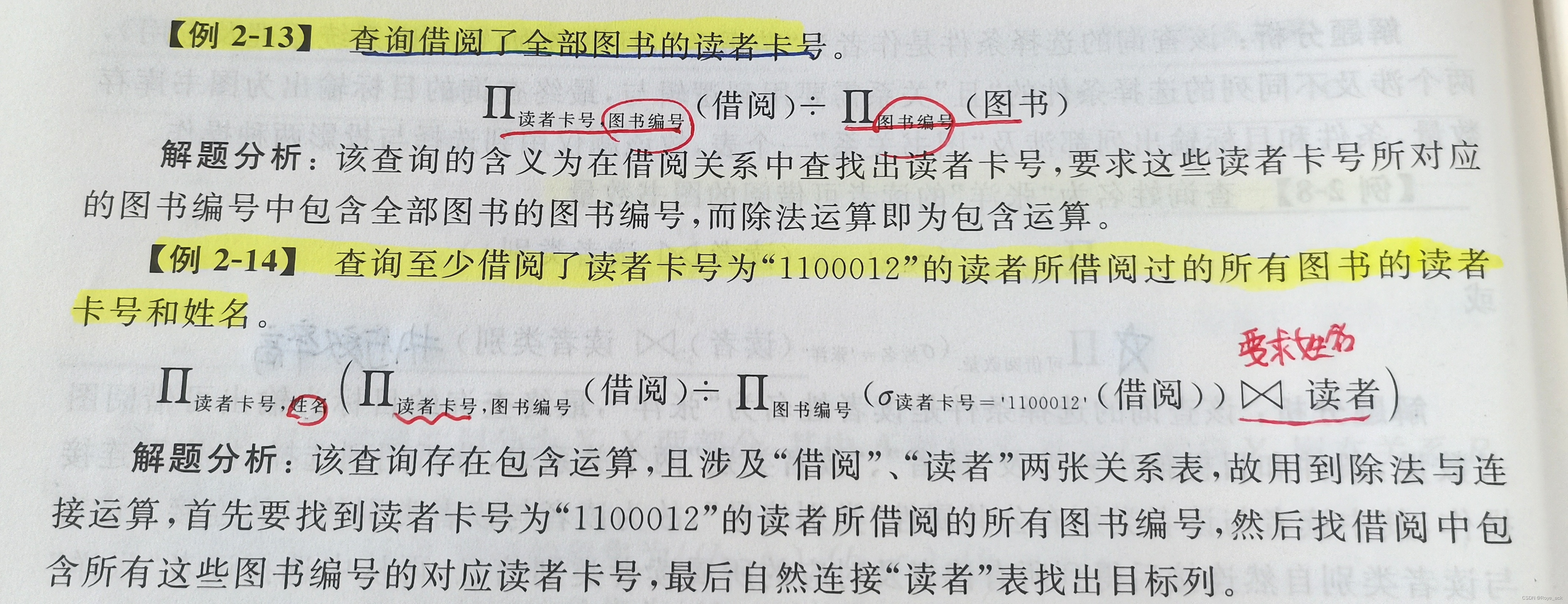 【数据库原理与应用 - 第二章】关系数据库基础（更新中）