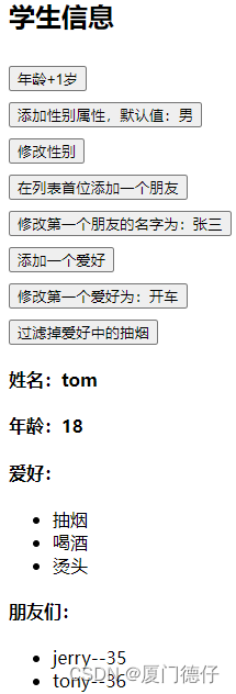 【Vue】学习笔记-列表渲染/数据监视