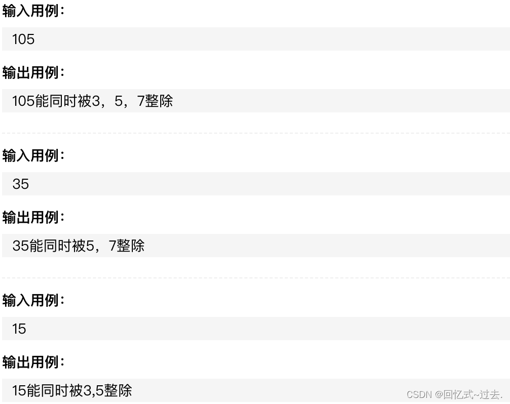 C语言实现计算数字能否被3个数整除