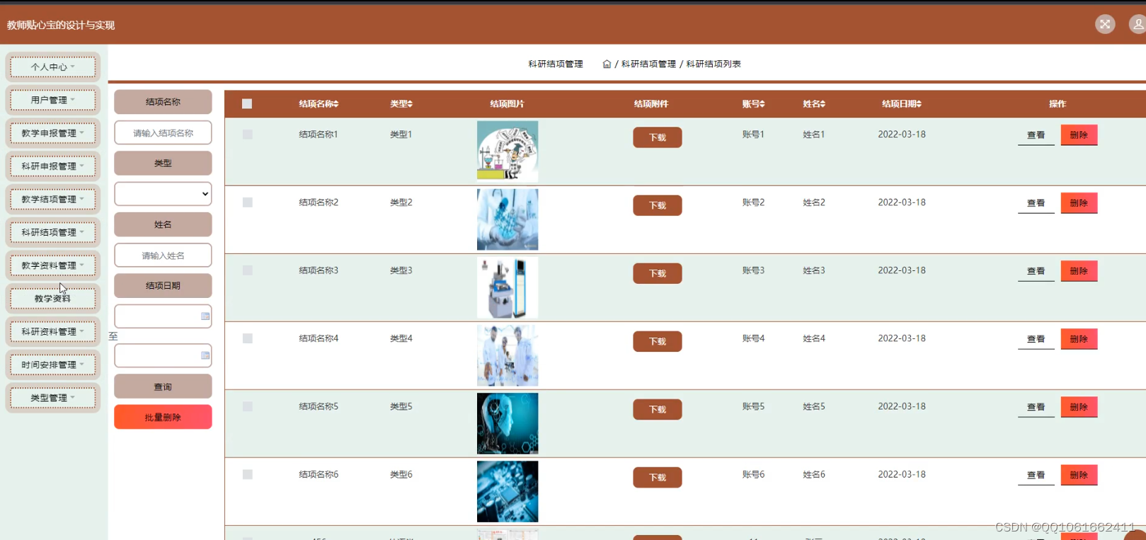 java计算机毕业设计ssm教师贴心宝的设计与实现