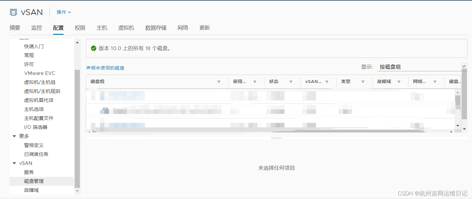 VCSA重装后VSAN磁盘组信息无法显示_checktrustanchorsCSDN博客