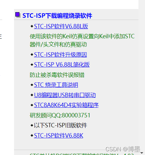 stc官网右下角截图