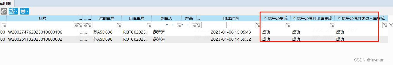 【可信平台】--批号产生耗用，重新推送入库、领料和出库