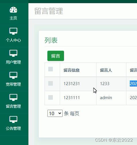 springboot+java小区社区宽带安装管理系统