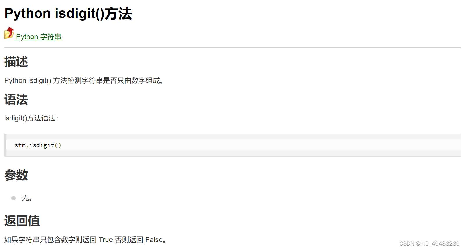 python利用isdigit()方法检测某一字符串是否只含有数字_用isdigit()方法如果string只包含数字[unicode数字 ...
