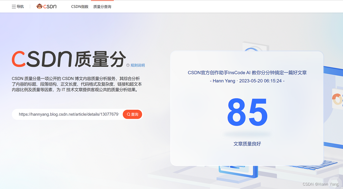 CSDN官方创作助手InsCode AI 教你分分钟搞定一篇好文章