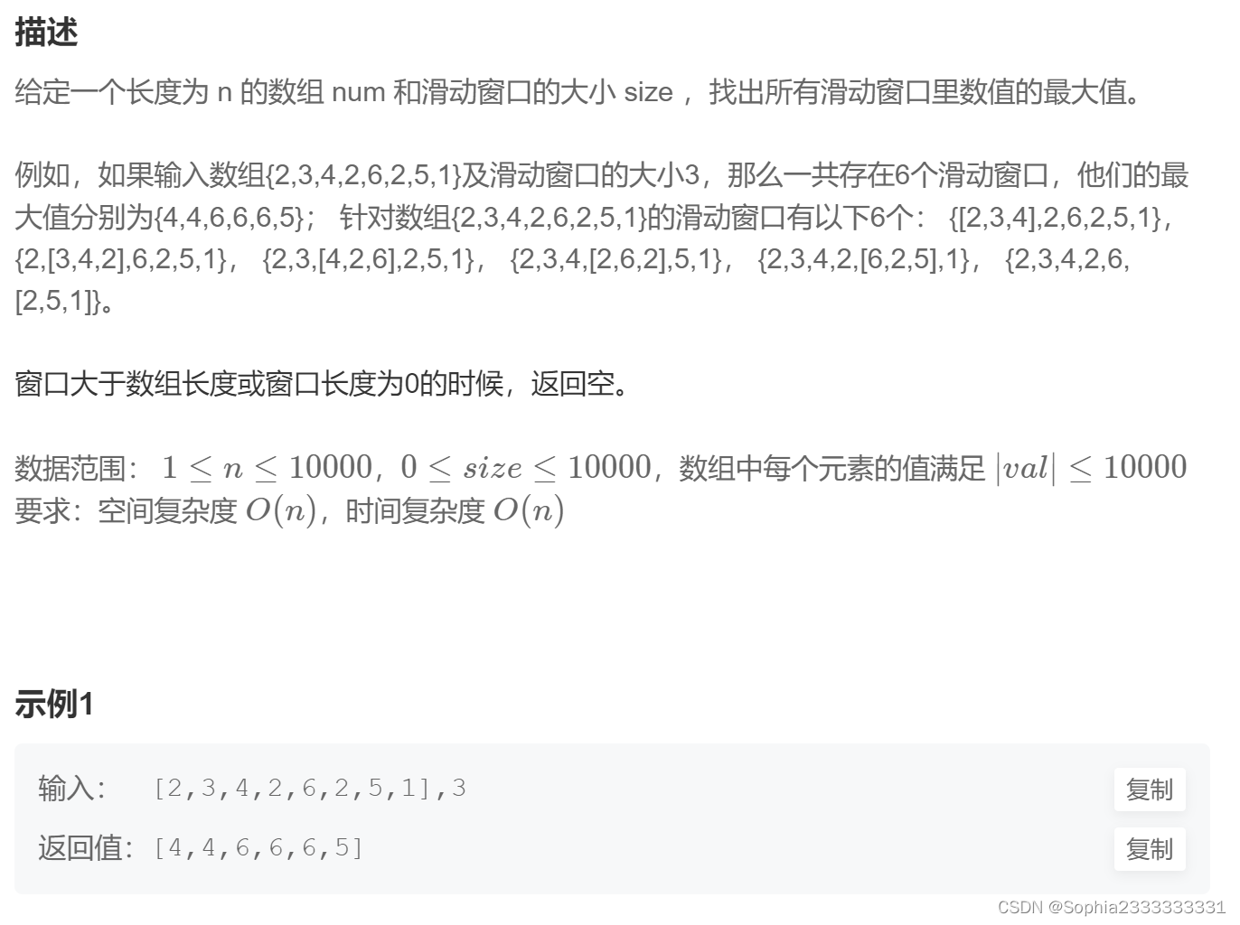 44 有效括号序列 45滑动窗口的最大值