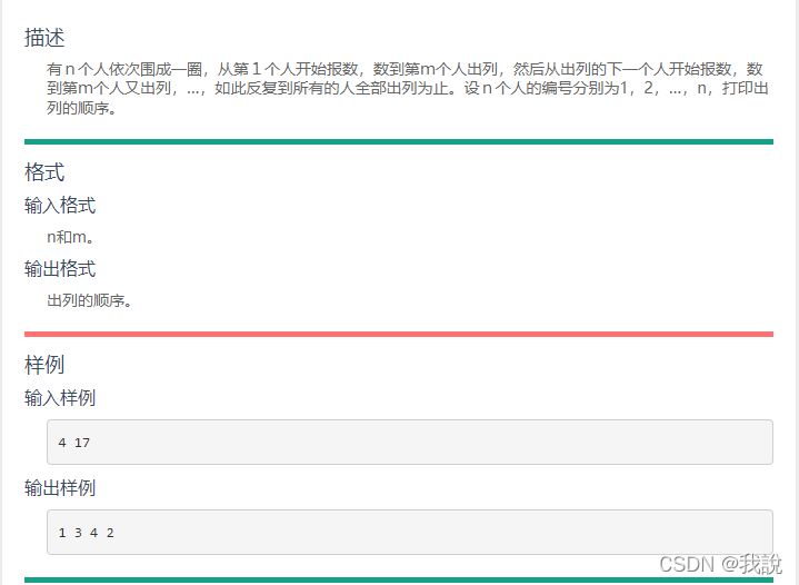 C语言暴力解法:围圈报数(解析与思考)
