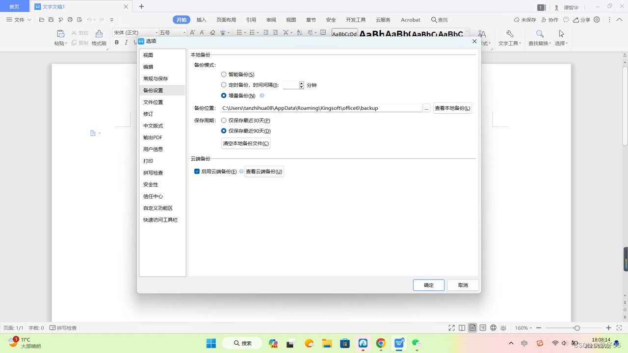 WPS Office<span style='color:red;'>找回</span>丢失的<span style='color:red;'>工作</span><span style='color:red;'>文件</span>