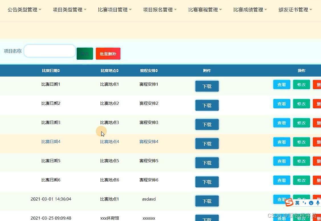 基于ssm体育竞赛运动会成绩管理系统java毕业设计源码介绍