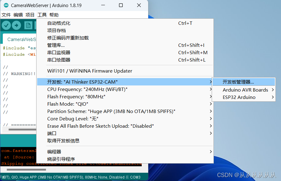 Arduino平台下esp32环境配置及esp32cam的配置_arduino esp32环境配置-CSDN博客