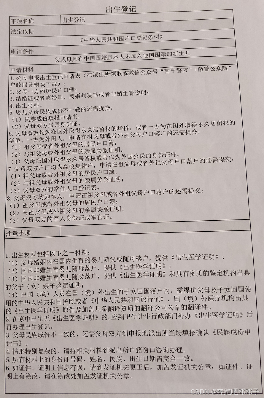 新生儿户口办理流程