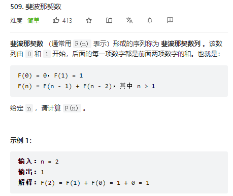 Leetcode 509.斐波拉契数(动规 迭代和递归) 记录反思