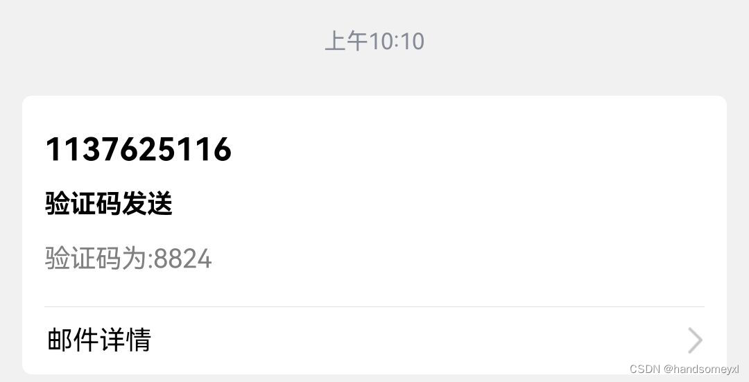 java发送qq邮件
