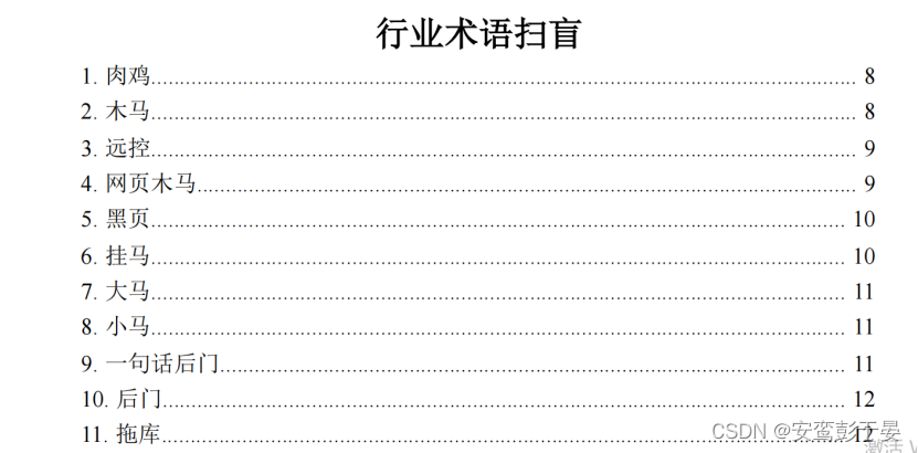 看完这篇，保证你学网络安全一帆风顺！