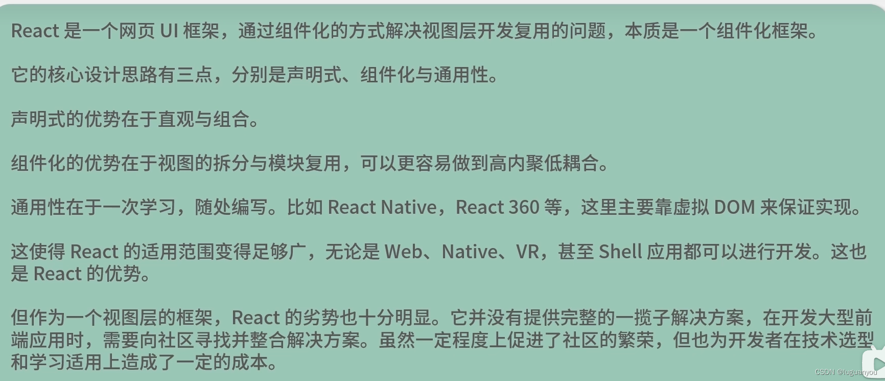 谈谈你对React的理解？