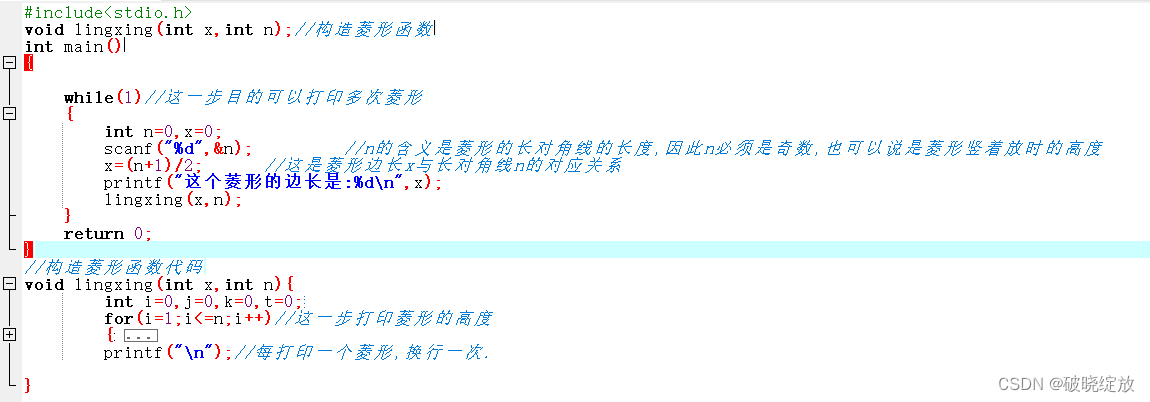 打印菱形图案C语言详解