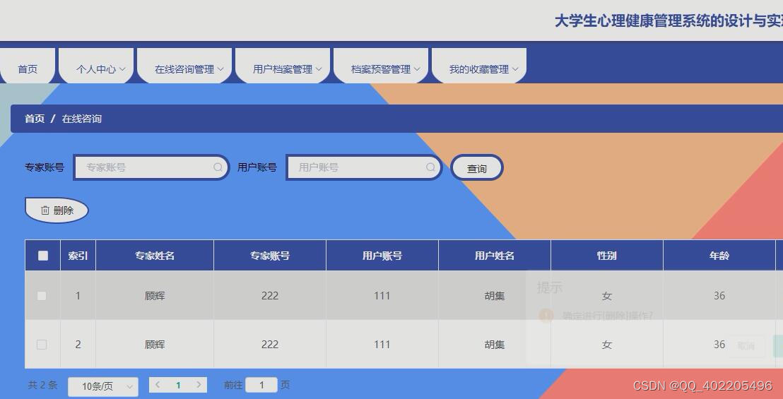 nodejs+vue+elementui大学生心理健康管理系统