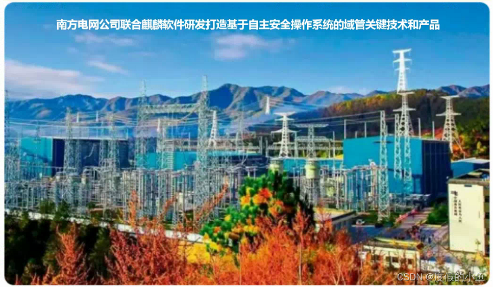 开源力量再现，国产操作系统商业化的全新探索