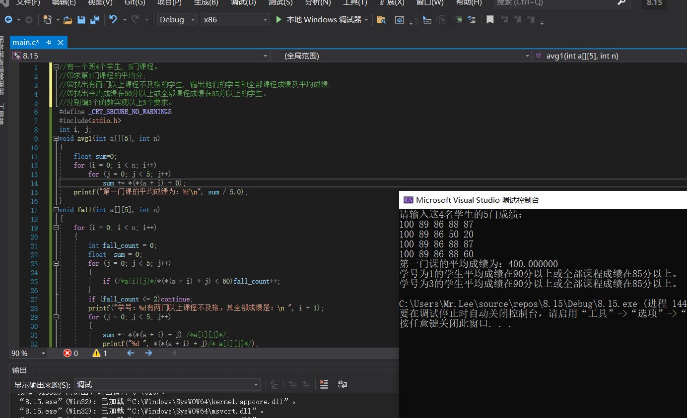 题8.15：有一个班4个学生, 5门课程。 ①求第1门课程的平均分； ②找出有两门以上课程不及格的学生, 输出他们的学号和全部课程成绩及平均成绩； ③找出平均成绩在90分以上或全部课程成绩在85分以上
