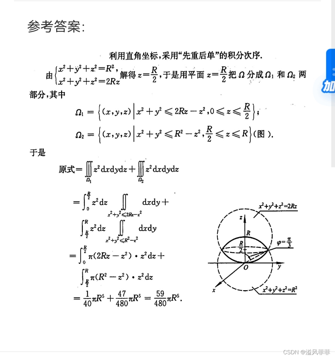 重积分| 三重积分例题计算三重积分∫∫∫z^2dxdydz，其中Ω是两个球：x 