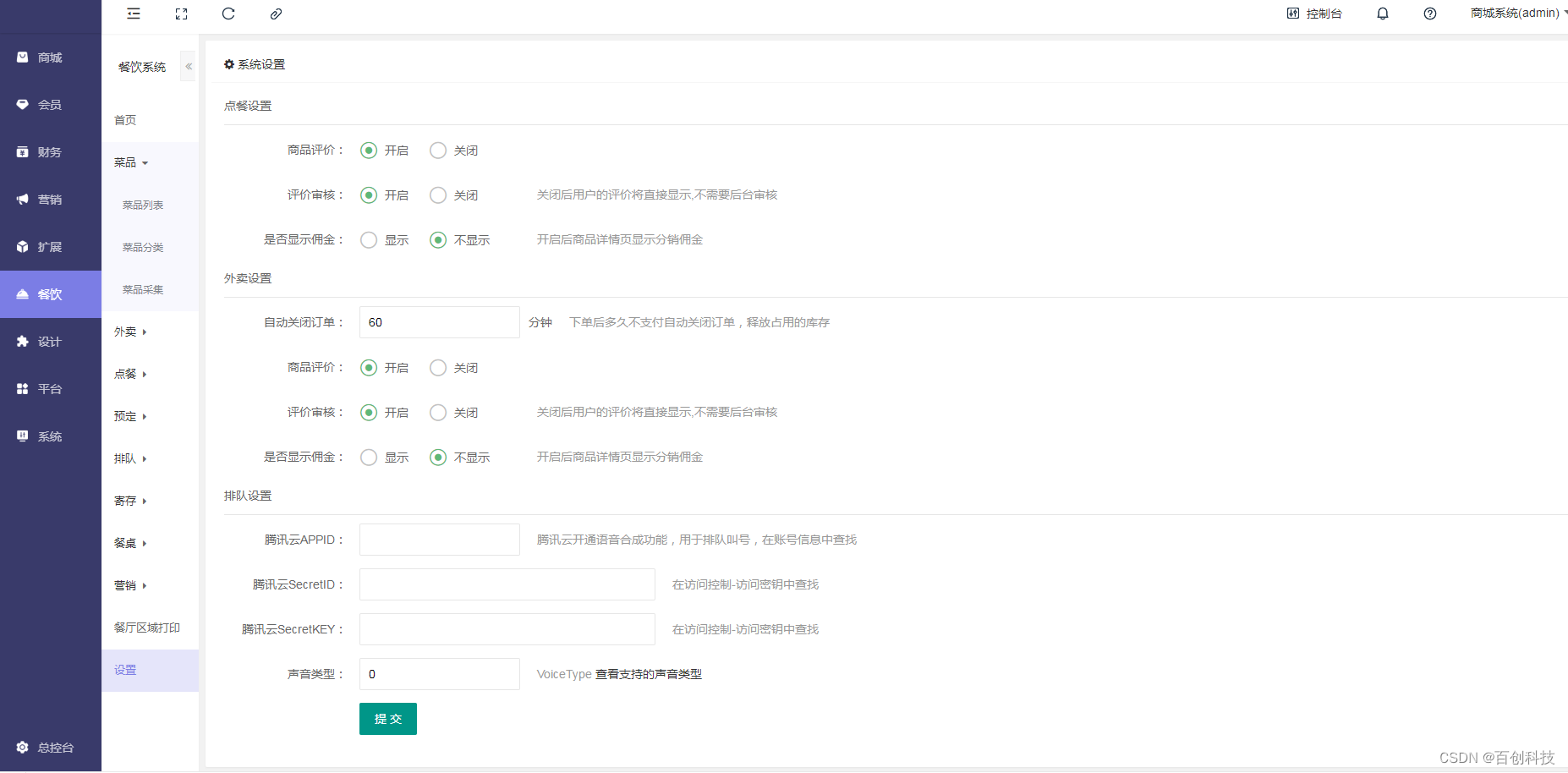 点大商城V2_2.5.0 全开源版 商家自营+多商户入驻 百度+支付宝+QQ+头条+小程序端+unipp开源前端安装测试教程