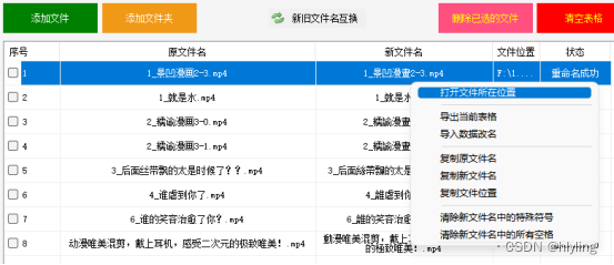 批量管理文件，轻松实现翻译与重命名，一键操作高效便捷！