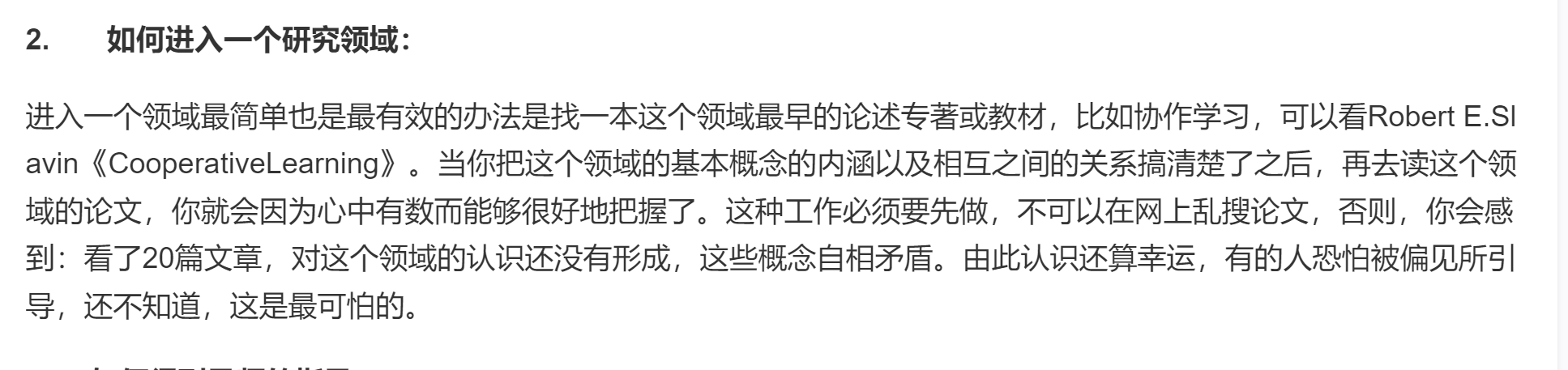 研究生阶段如何进入一个领域——兼李芒老师教育技术导论解读