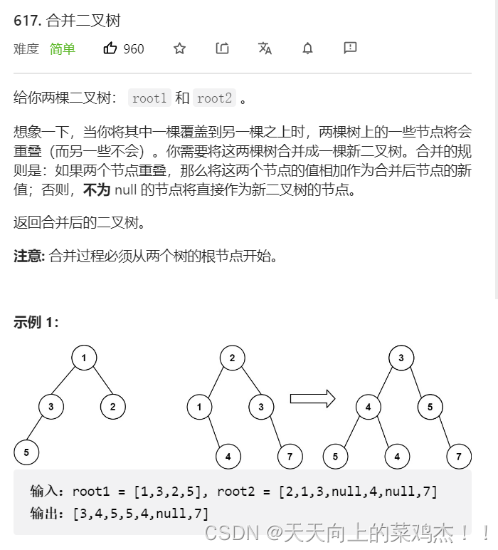 leetcode617. 合并二叉树