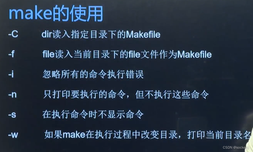 Makefile总结