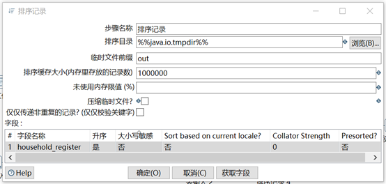 图6-6 配置“排序记录”控件