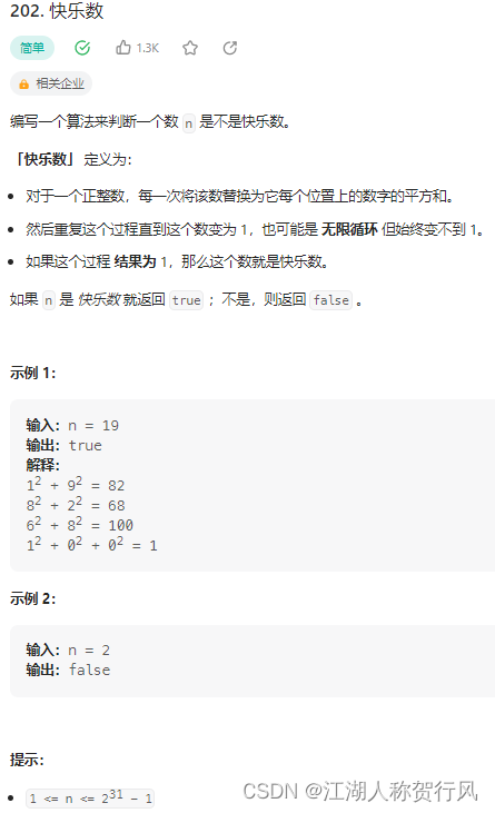 力扣 202. 快乐数