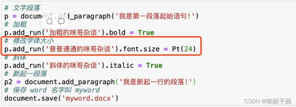 如何使用python-docx第三方库,操作读写doc Word文档,快速制作数据报表-CSDN博客